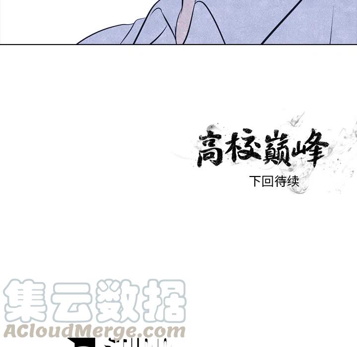 高校巅峰18