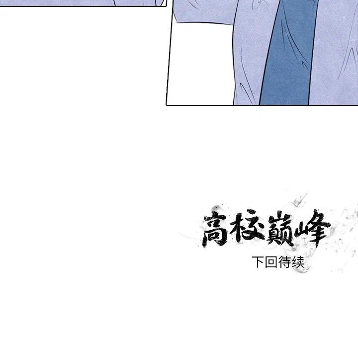 高校巅峰31