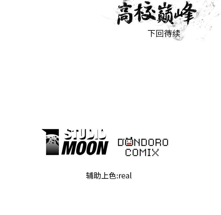 高校巅峰33