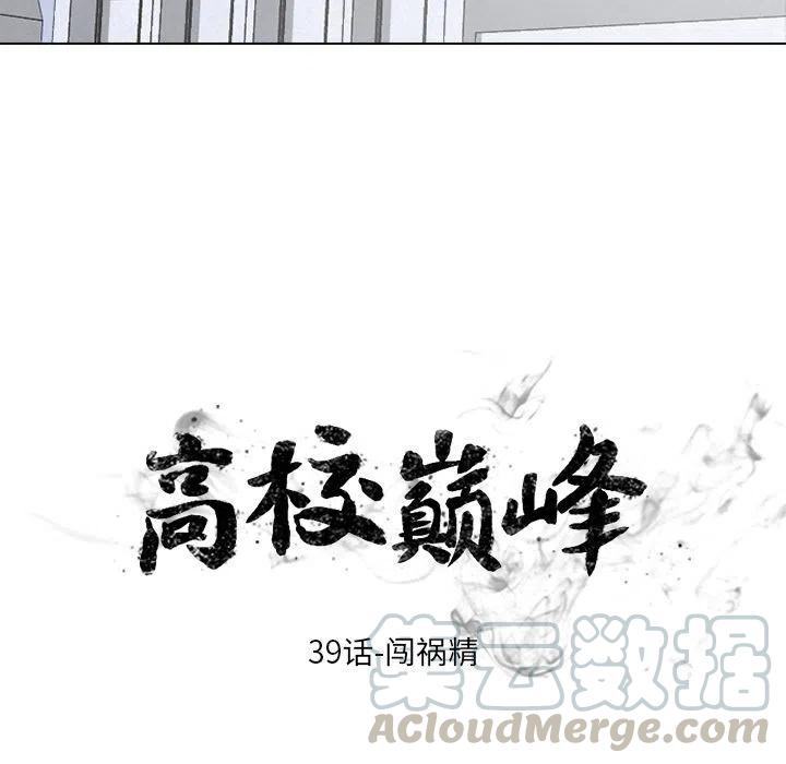 高校巅峰39