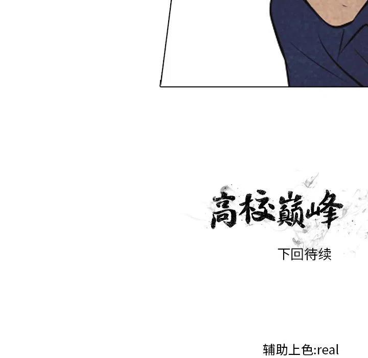 高校巅峰43