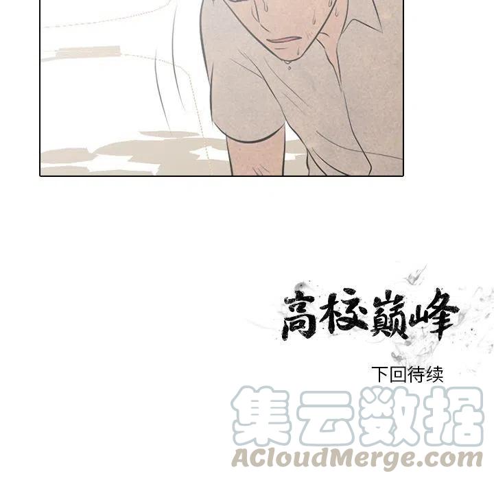 高校巅峰44