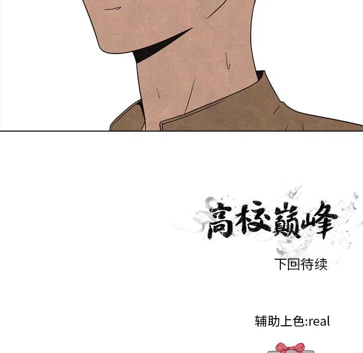 高校巅峰48