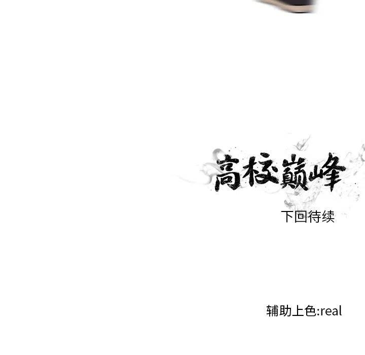 高校巅峰57