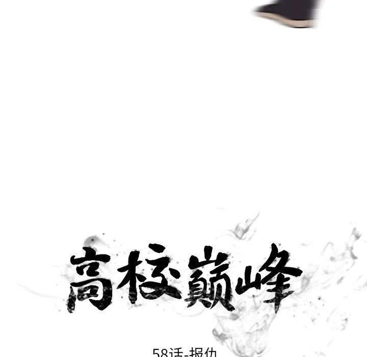 高校巅峰58