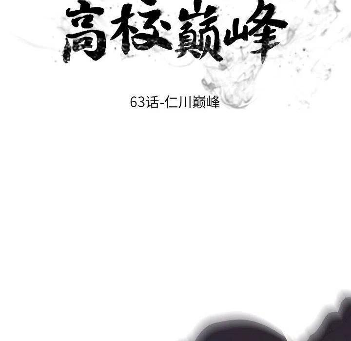 高校巅峰63