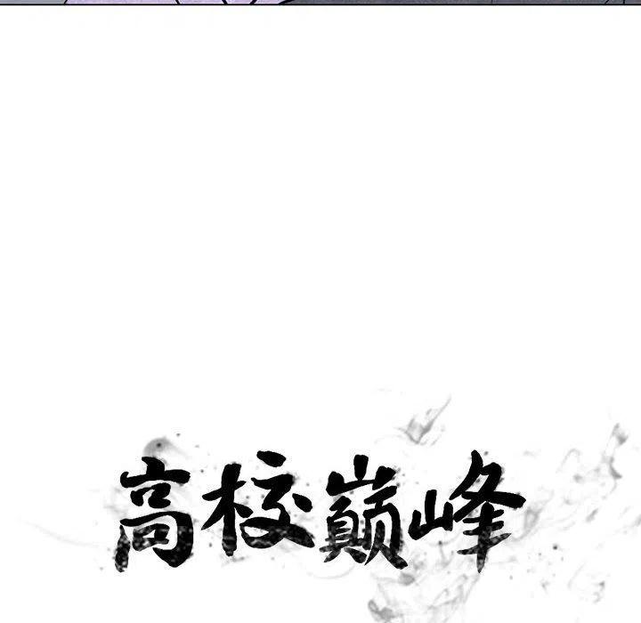 高校巅峰67