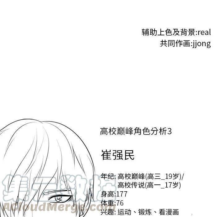 高校巅峰93