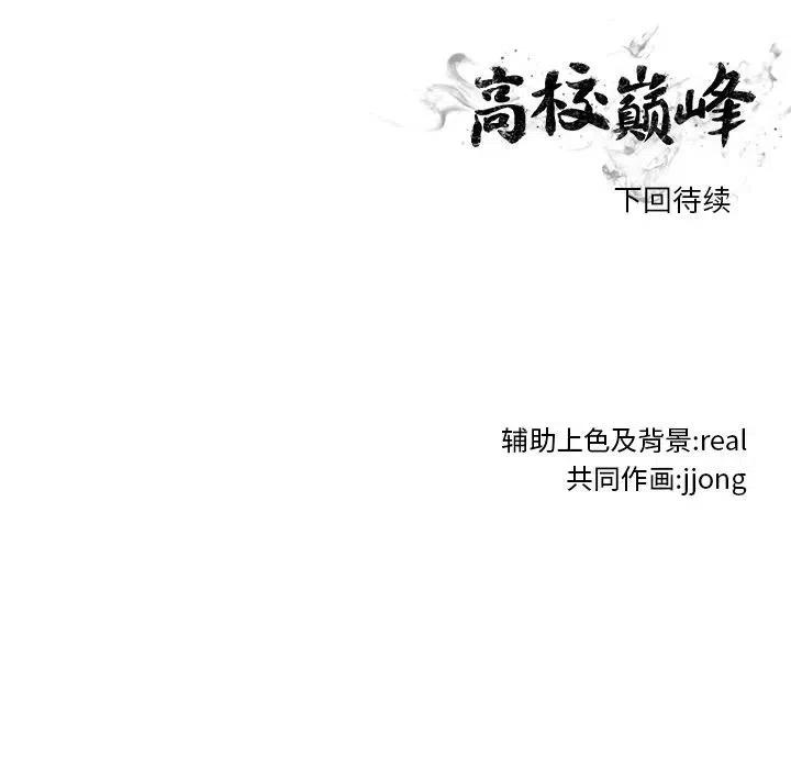 高校巅峰101