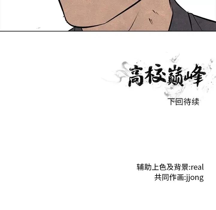 高校巅峰102