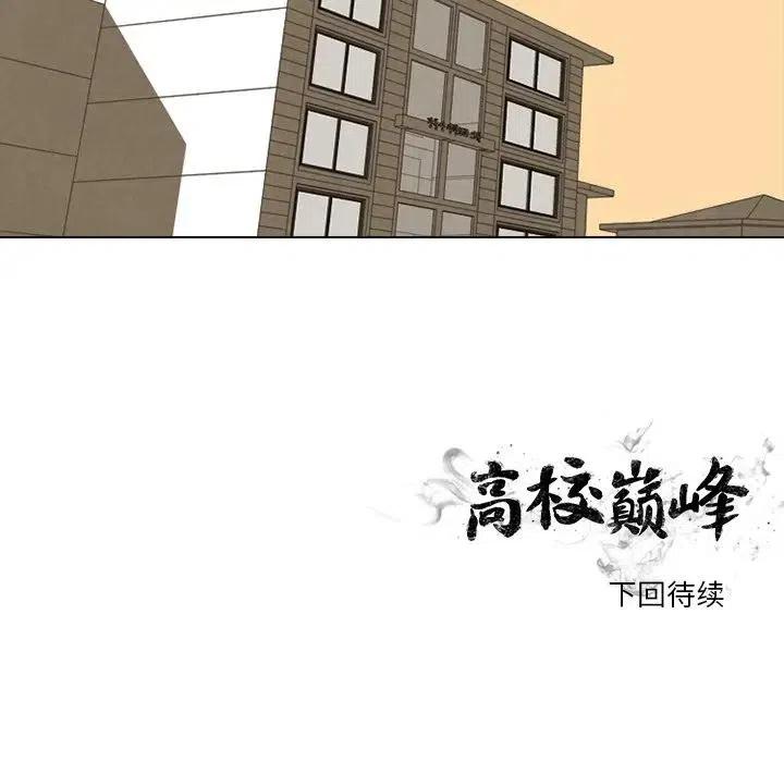 高校巅峰104