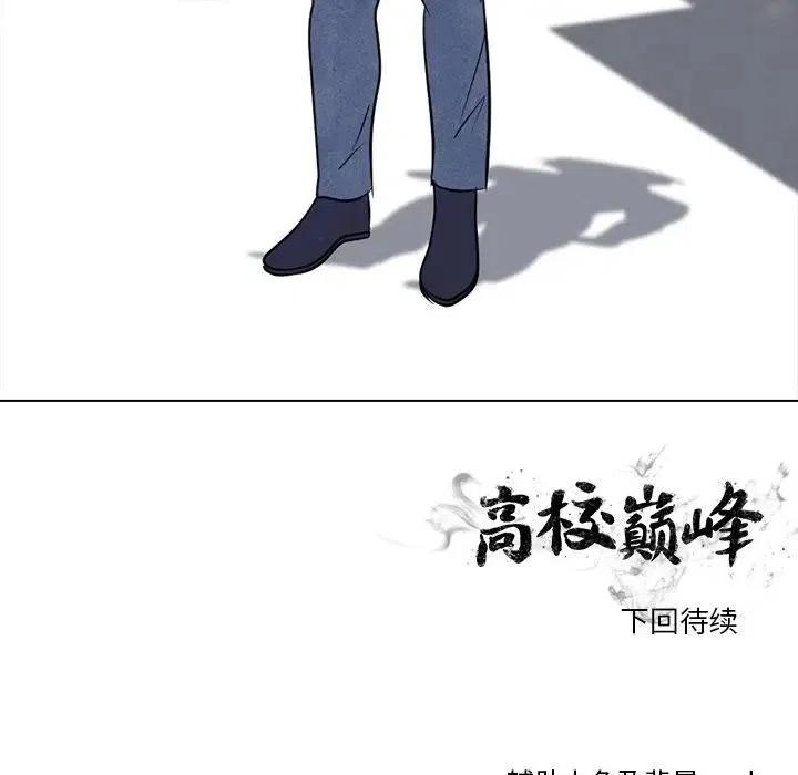 高校巅峰105