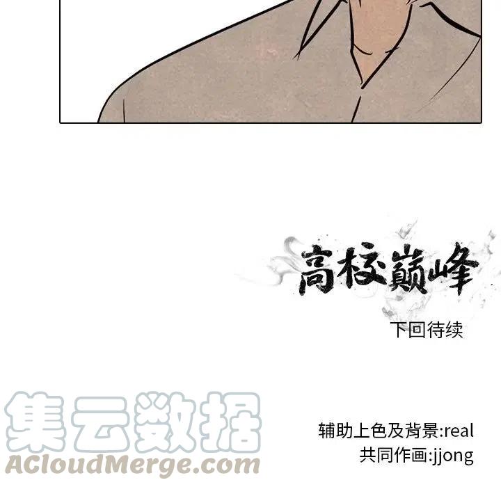 高校巅峰106