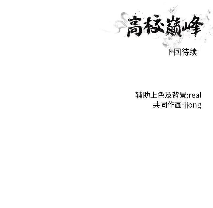 高校巅峰107