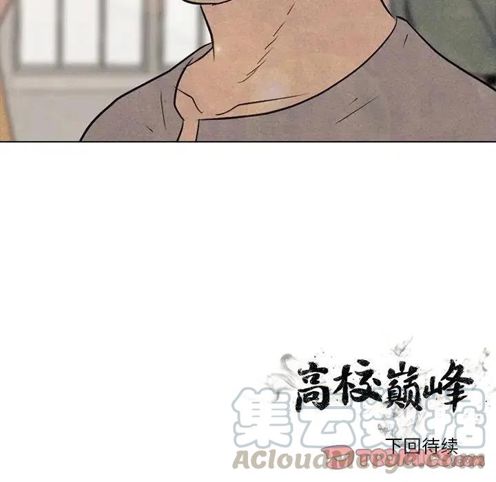 高校巅峰110