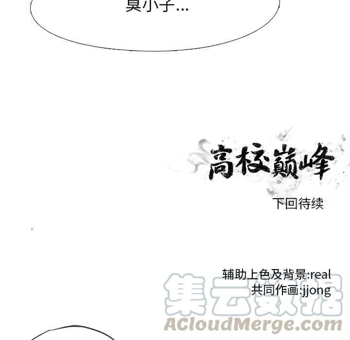 高校巅峰113