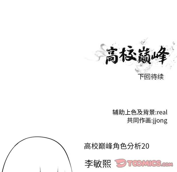 高校巅峰116