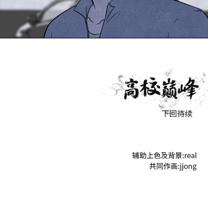 高校巅峰124