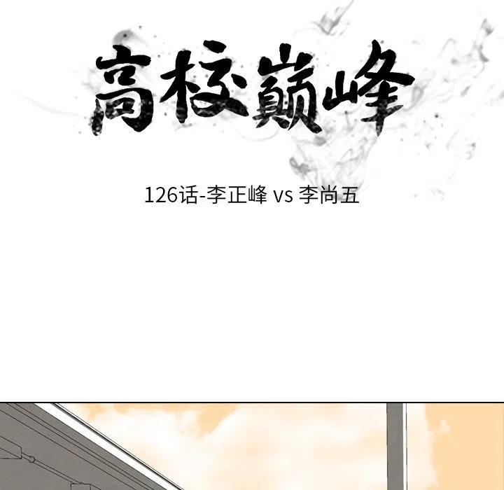高校巅峰126