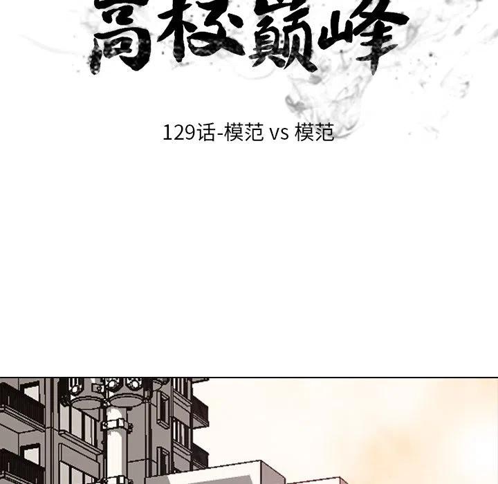 高校巅峰129