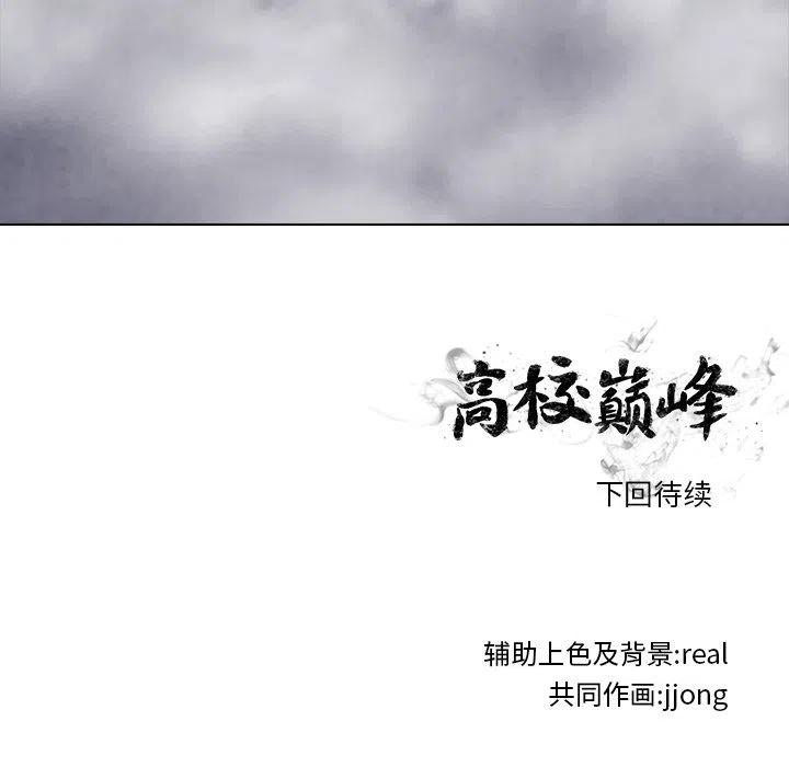 高校巅峰135