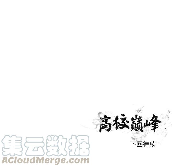高校巅峰136