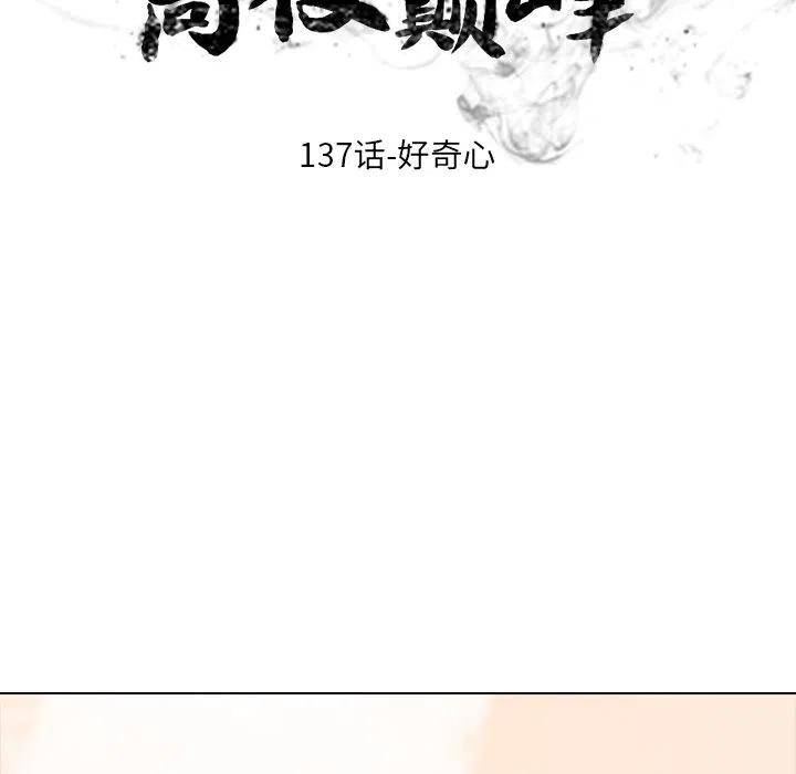 高校巅峰137
