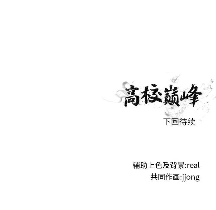 高校巅峰138
