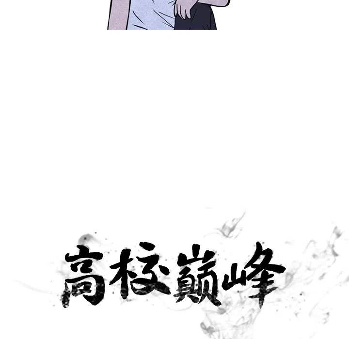 高校巅峰139