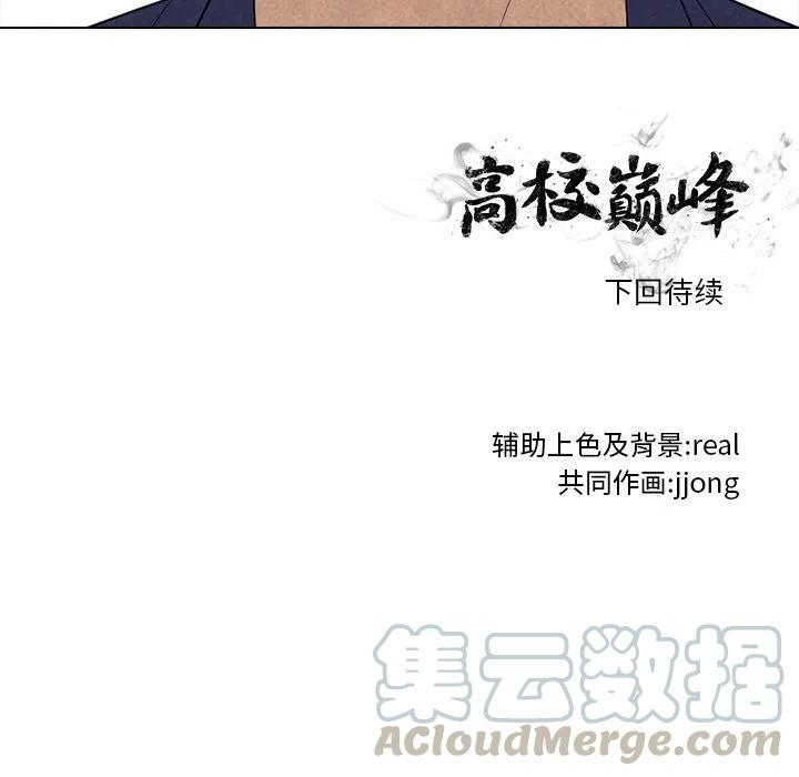 高校巅峰140