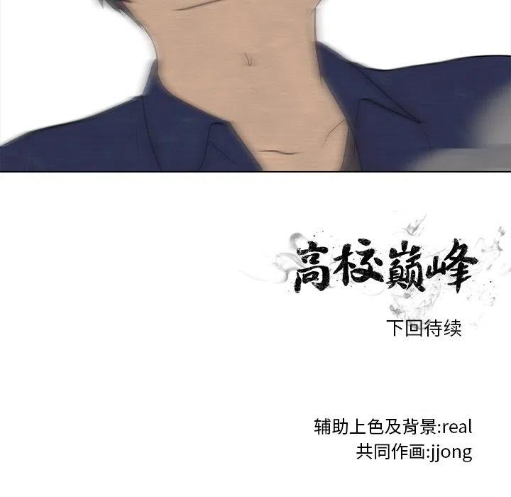 高校巅峰141