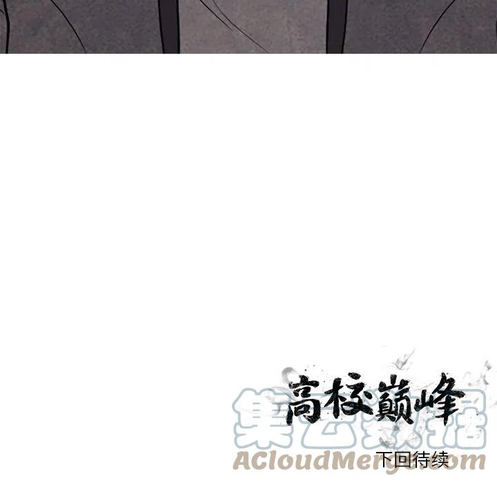 高校巅峰144