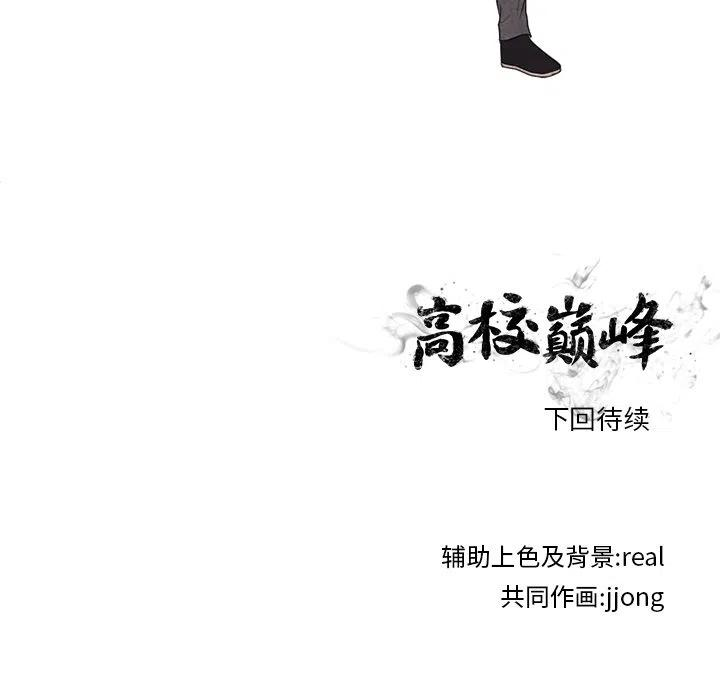 高校巅峰147