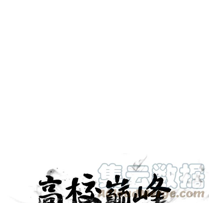 高校巅峰149