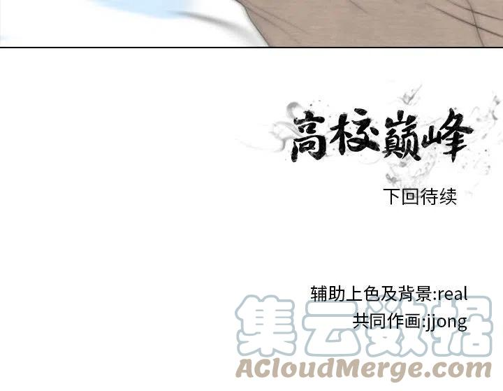 高校巅峰150