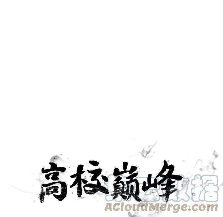高校巅峰152