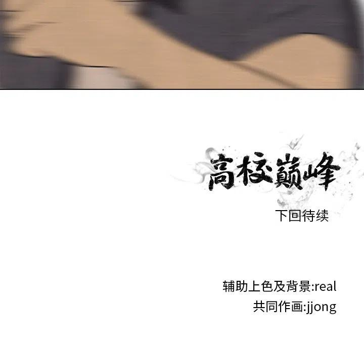 高校巅峰153