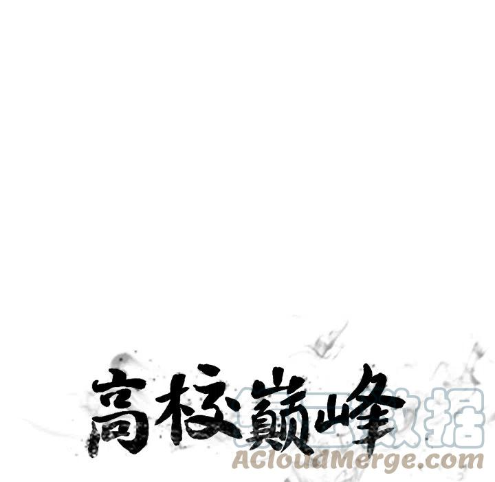 高校巅峰153