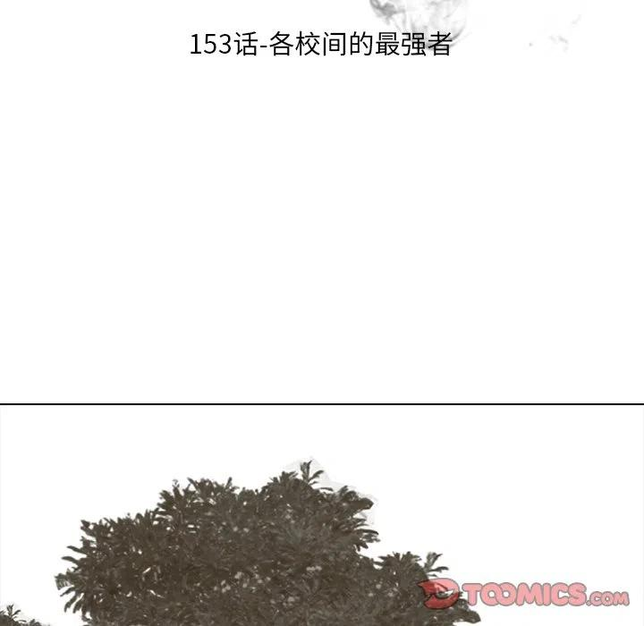 高校巅峰153