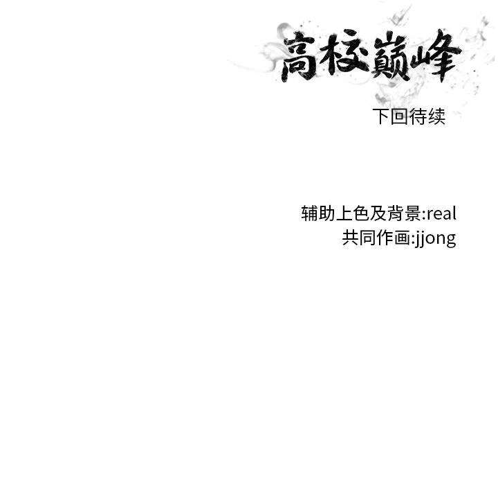 高校巅峰159