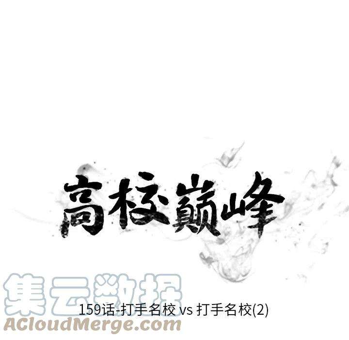 高校巅峰159
