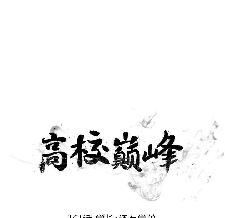 高校巅峰161