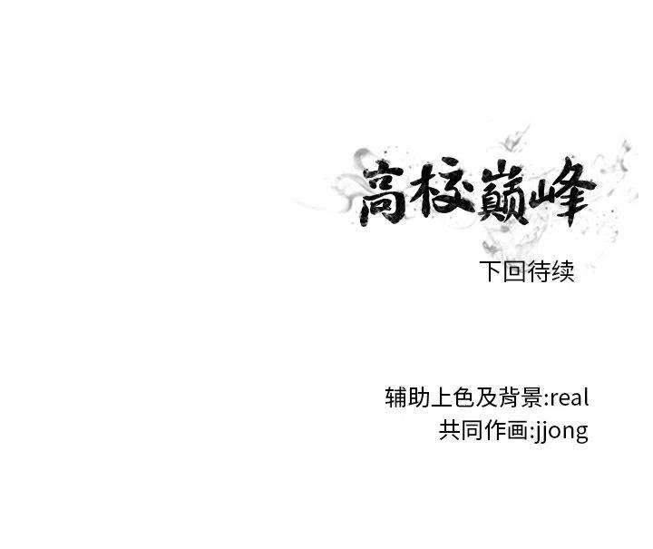 高校巅峰167