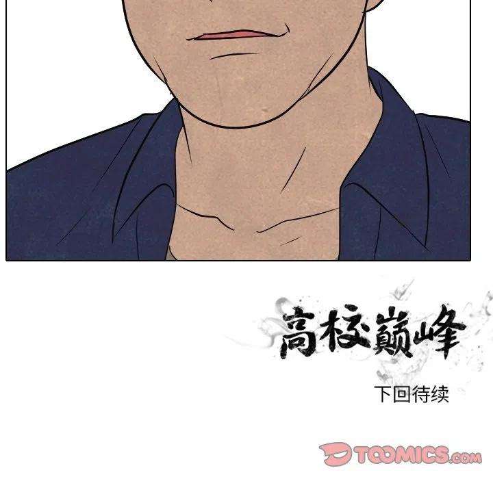 高校巅峰179