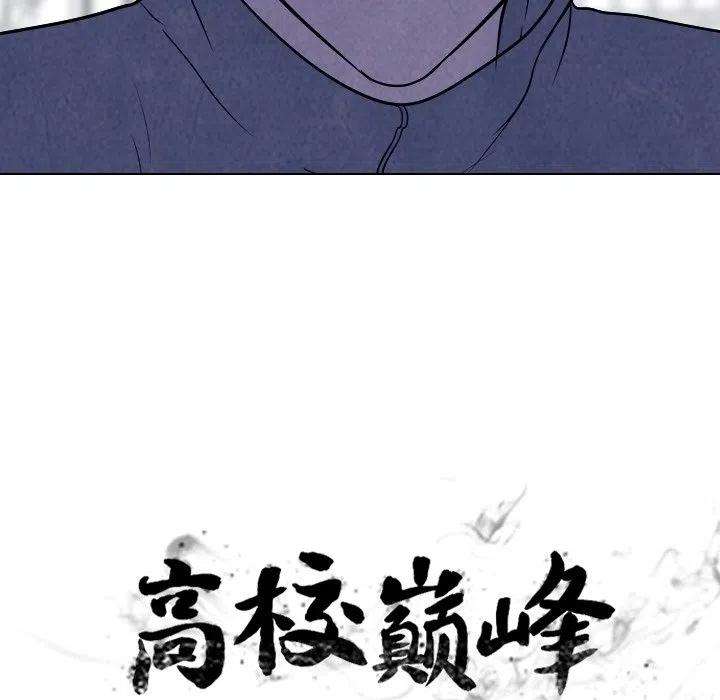 高校巅峰179