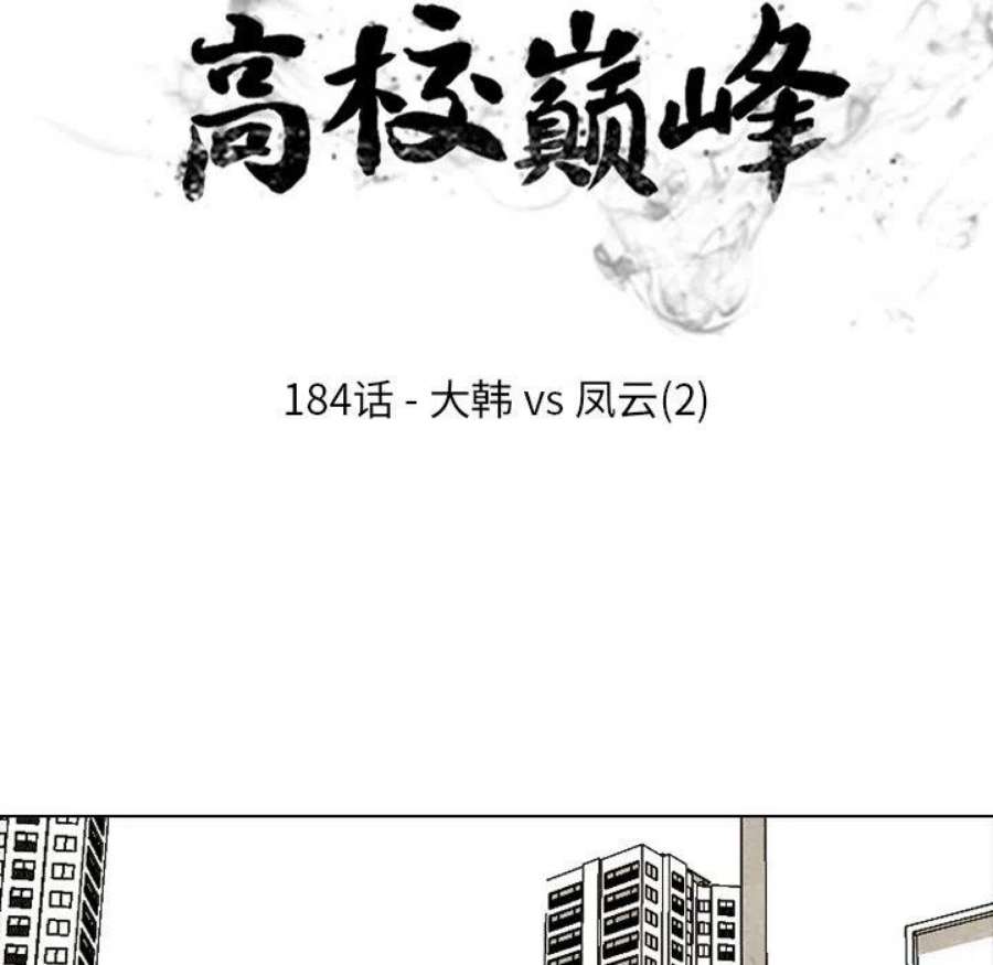 高校巅峰184