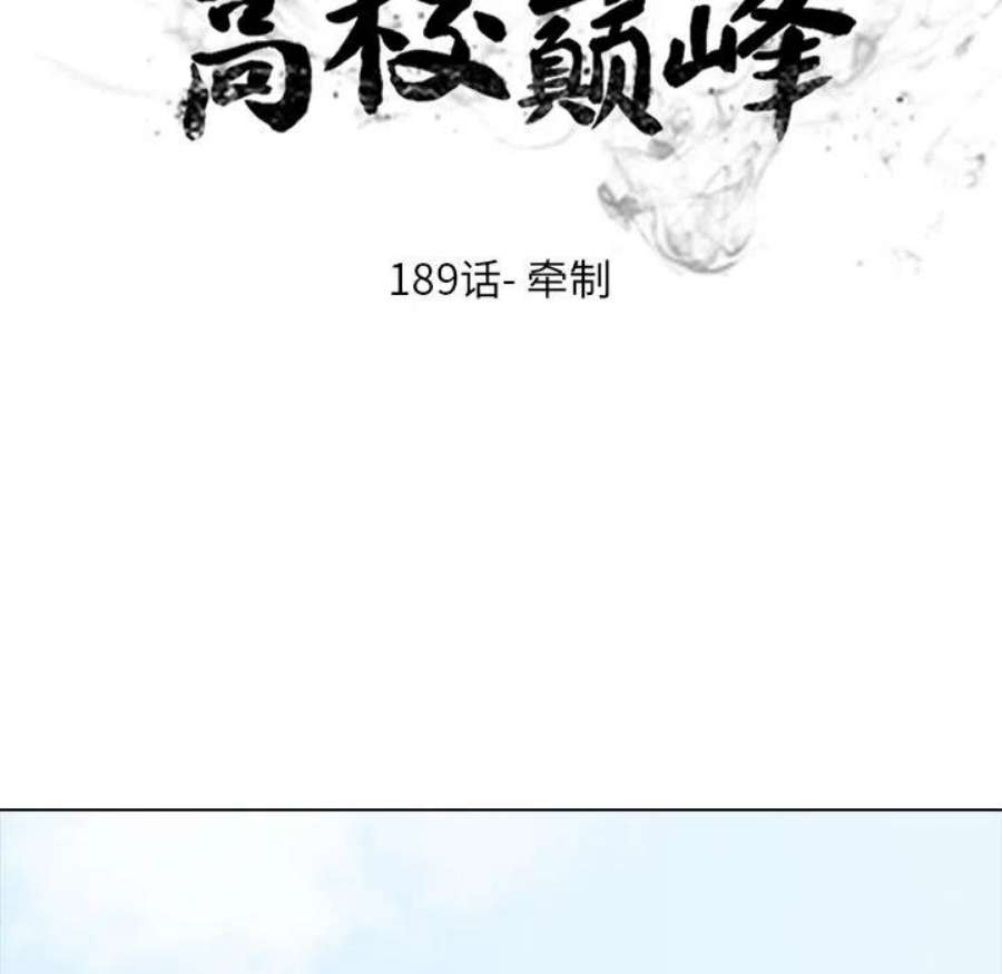 高校巅峰189