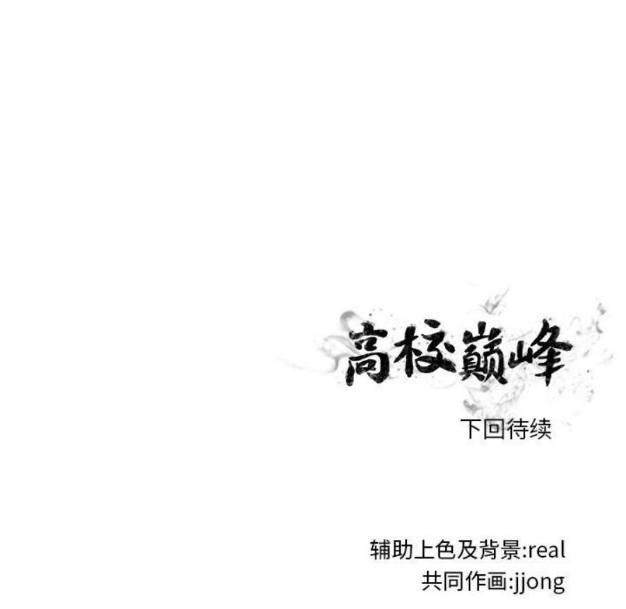 高校巅峰192