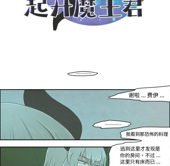 起开魔王君3