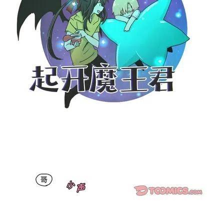 起开魔王君8